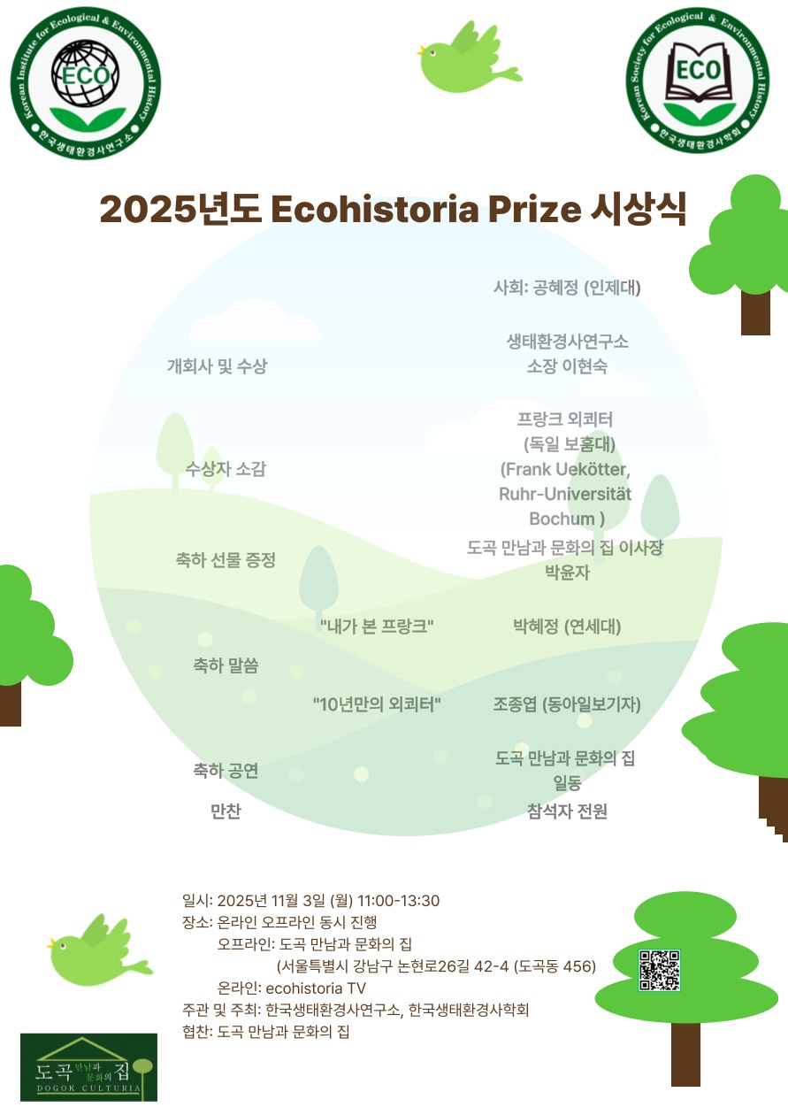 ecohistoria prize 수상식 포스터